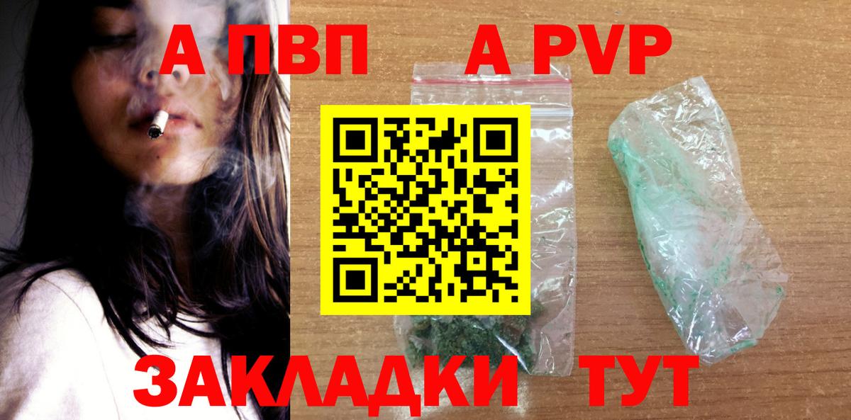 A-PVP крисы CK Россия