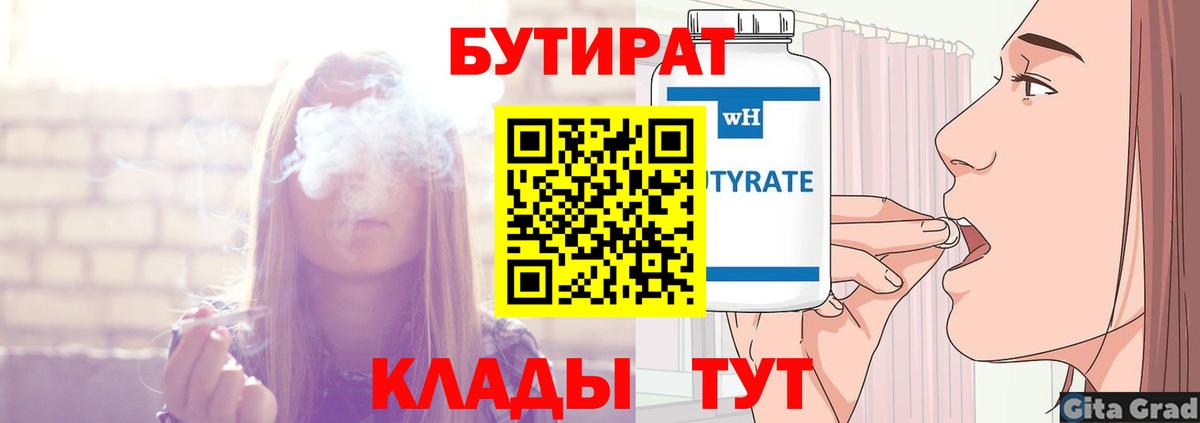 Бутират оксана  БУТИРАТ  Россия  Вход с VPN 