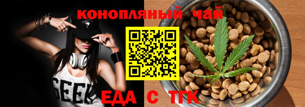 Еда ТГК марихуана  Вход с VPN  Россия 