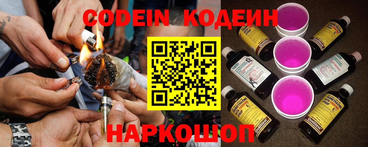 Кодеиновый сироп Lean напиток Lean (лин)  Вход с VPN  Кодеиновый сироп Lean Purple Drank  Россия 