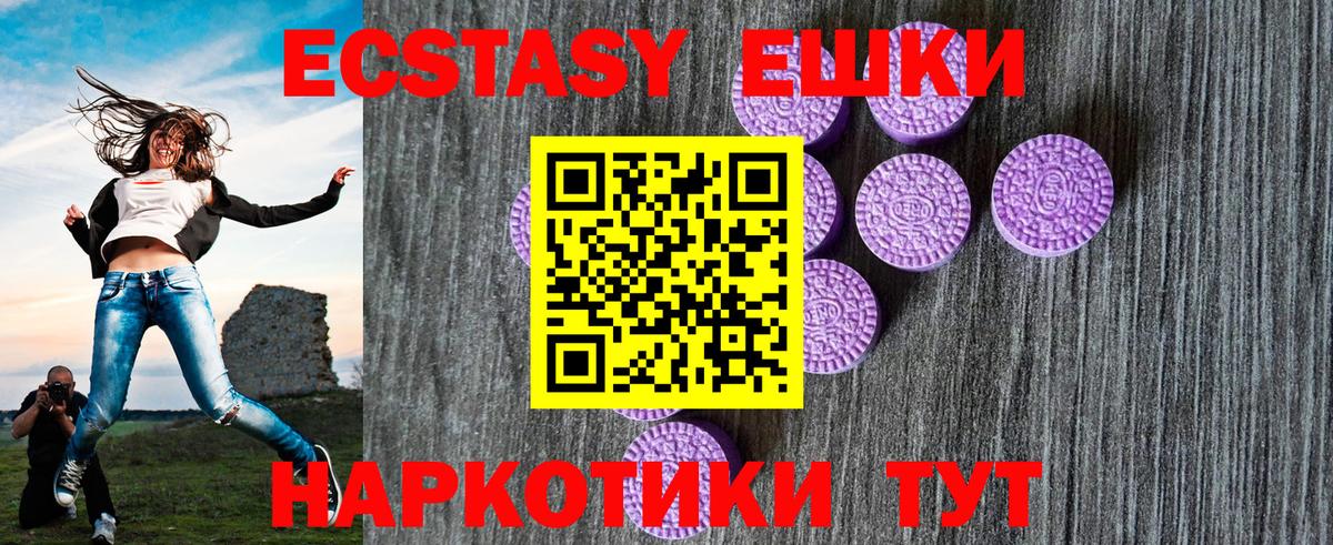 Россия  Экстази  Вход с VPN  ЭКСТАЗИ круглые 