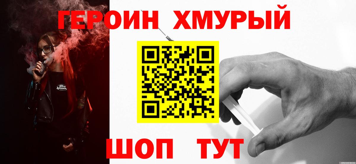 ГЕРОИН VHQ  Вход с VPN  Героин  Россия 