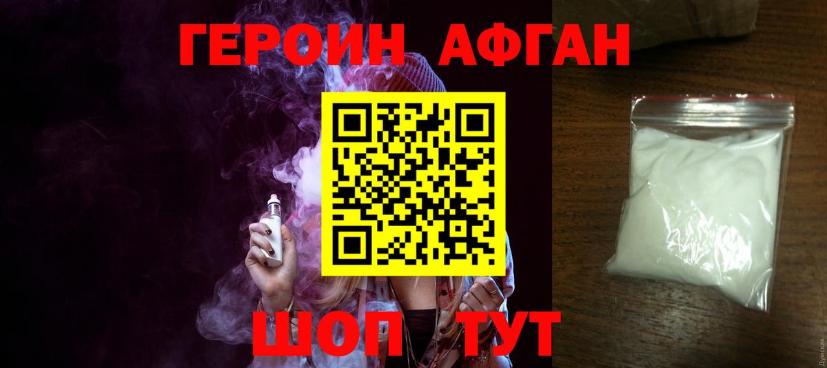 Героин Heroin Россия