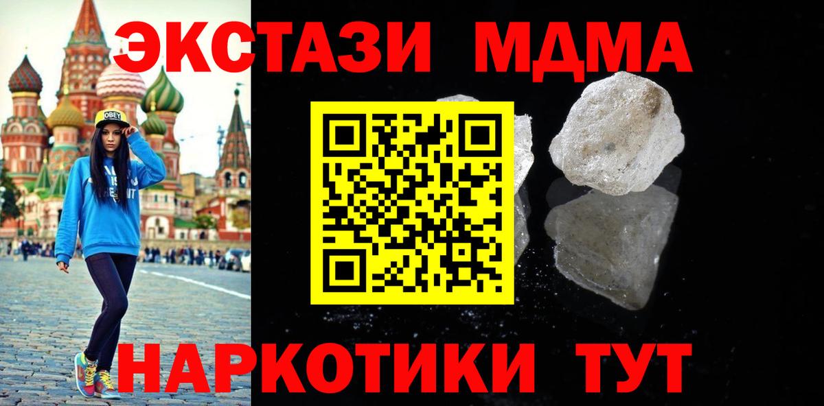 МДМА  Вход с VPN  Россия  MDMA кристаллы  МДМА crystal 