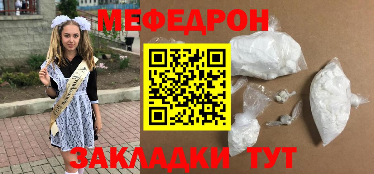 Меф  Россия